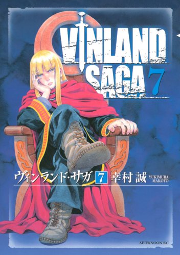 ヴィンランド・サガ7巻 - 基本読書